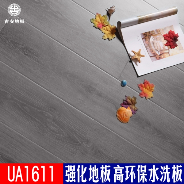 UA1611 古安地板環保水洗木強化復合木地板