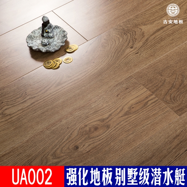 UA002 古安地板潛水艇防水強化復合木地板