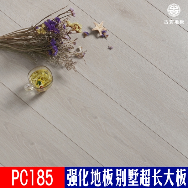 PC185 古安地板超長板強化復合木地板