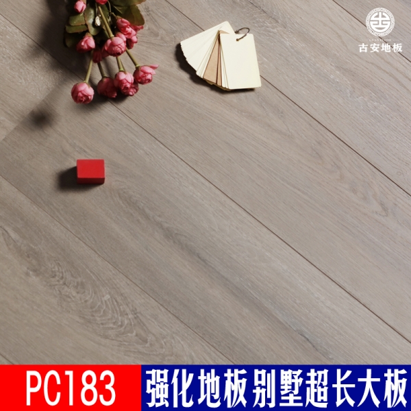 PC183 古安地板超長板強化復合木地板