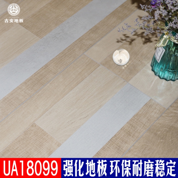 UA18099 古安地板環保水洗木強化復合木地板