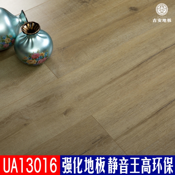 UA13016 古安地板靜音王耐磨強化復合木地板