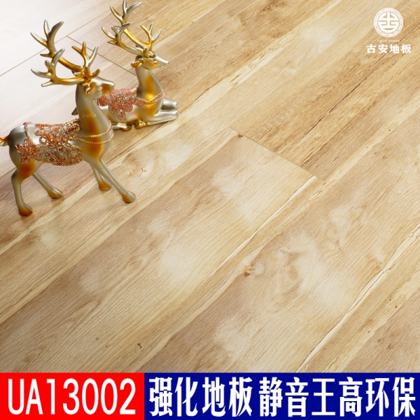 UA13002 古安地板靜音王耐磨強化復合木地板