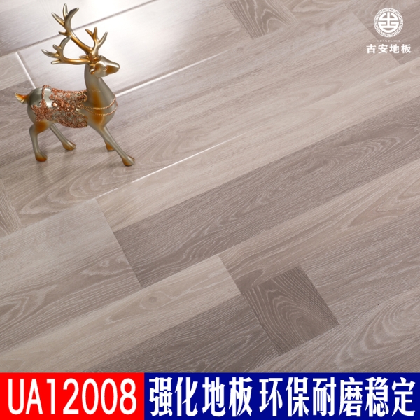 UA12008 古安地板環保耐磨強化復合木地板