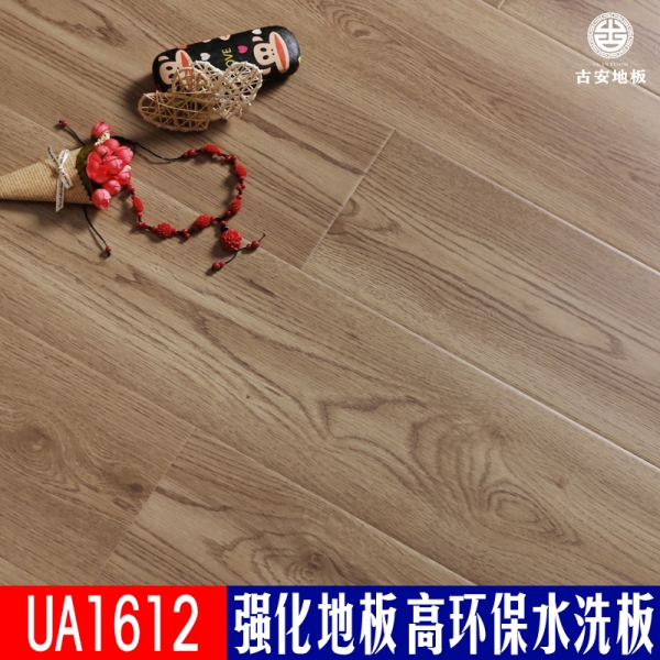 UA1612 古安地板環保水洗木強化復合木地板