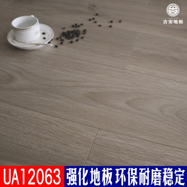 UA12063 古安地板環(huán)保耐磨強化復合木地板