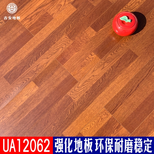 UA12062 古安地板環(huán)保耐磨強化復合木地板