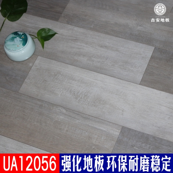 UA12056 古安地板環(huán)保耐磨強化復合木地板