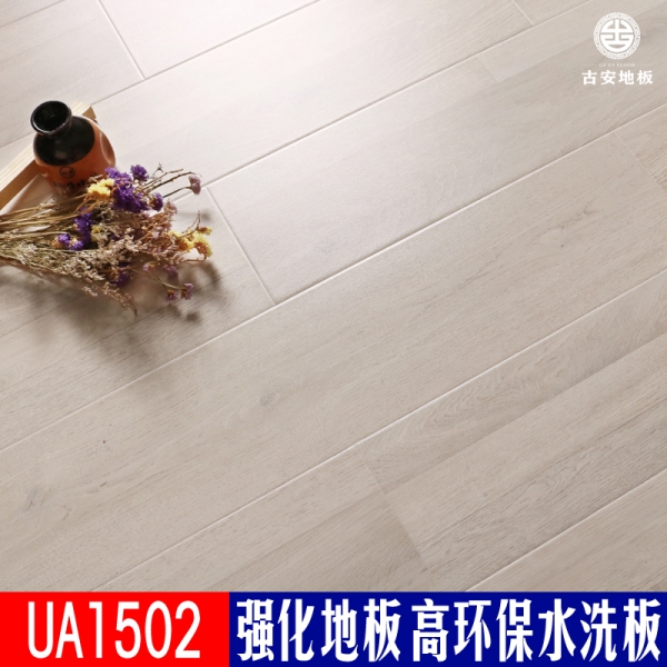 UA1502 古安地板環(huán)保水洗木強化復合木地板