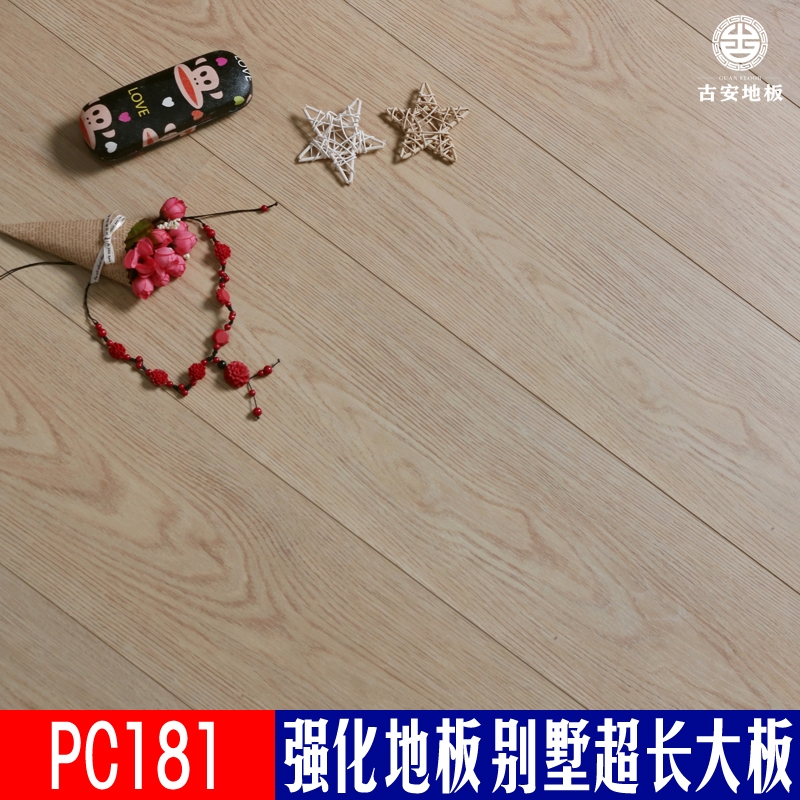 PC181 古安地板超長板強化復合木地板
