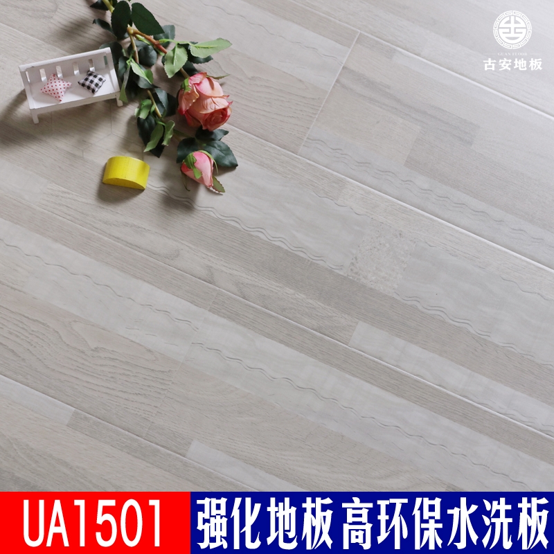 UA1501 古安地板環(huán)保水洗木強(qiáng)化復(fù)合木地板