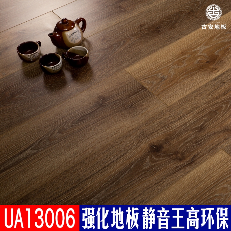 UA13006 古安地板靜音王耐磨強(qiáng)化復(fù)合木地板
