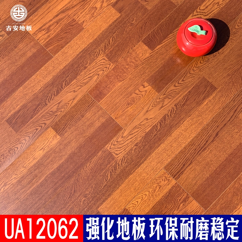 UA12062 古安地板環保耐磨強化復合木地板