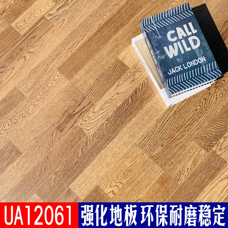 UA12061 古安地板環保耐磨強化復合木地板