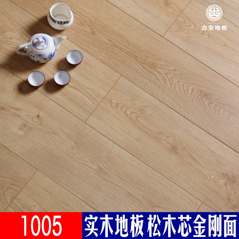1005 古安地板 三層實木地板排骨芯