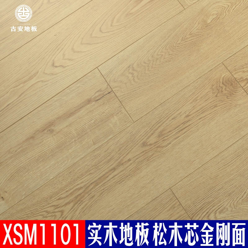 XSM1101 古安地板 三層實木地板排骨芯